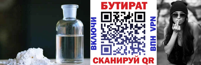 Бутират BDO 33%  Кольчугино 